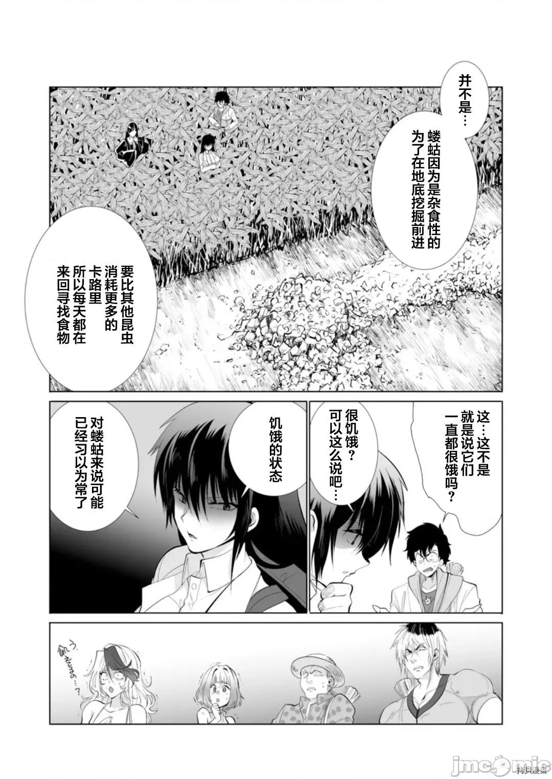 巨虫山脉 巨虫山脉028 第28话.zip 第5页