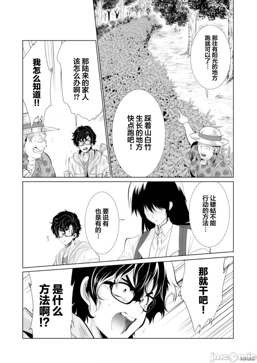 巨虫山脉 巨虫山脉028 第28话.zip 第9页