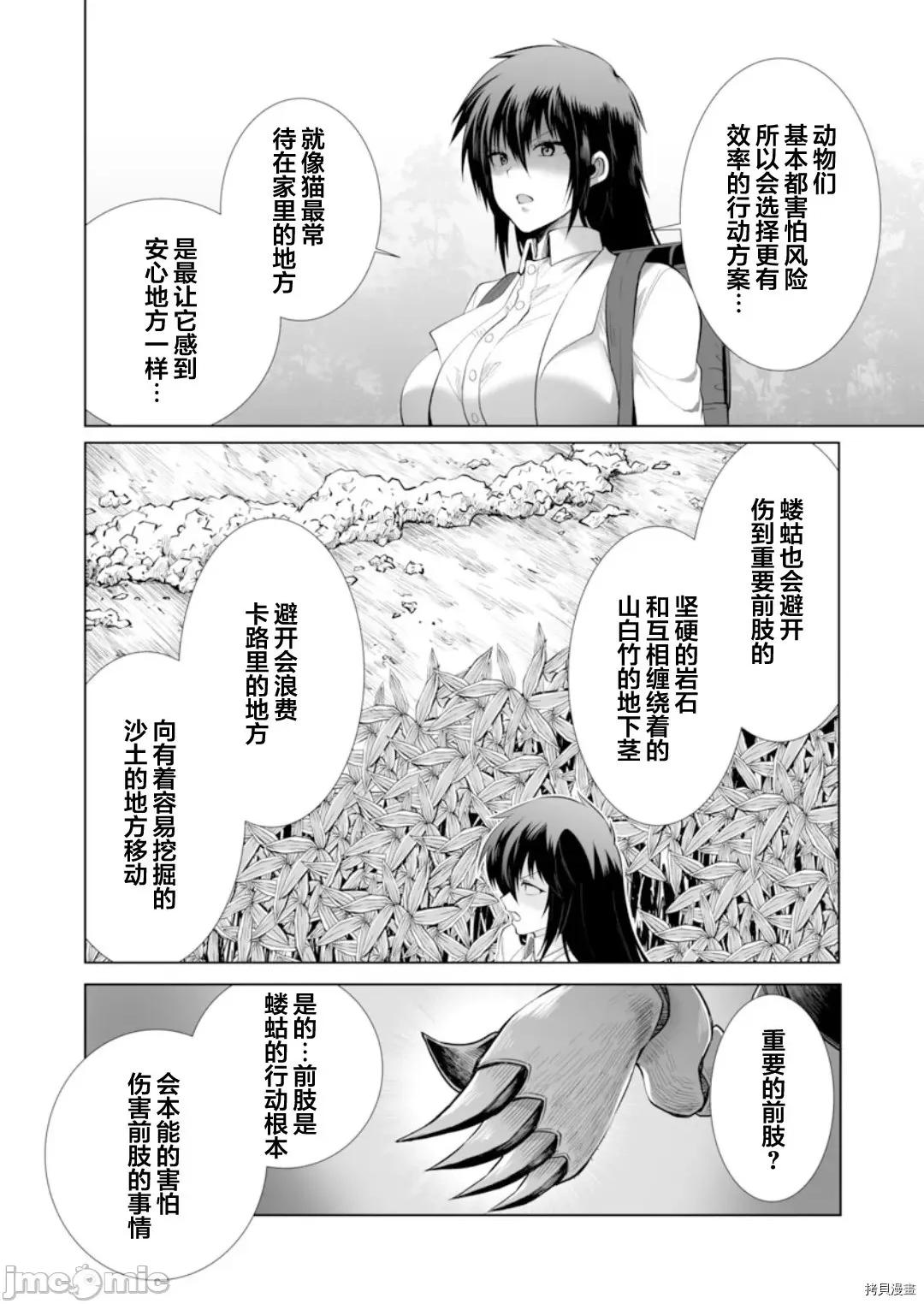 巨虫山脉 巨虫山脉028 第28话.zip 第10页