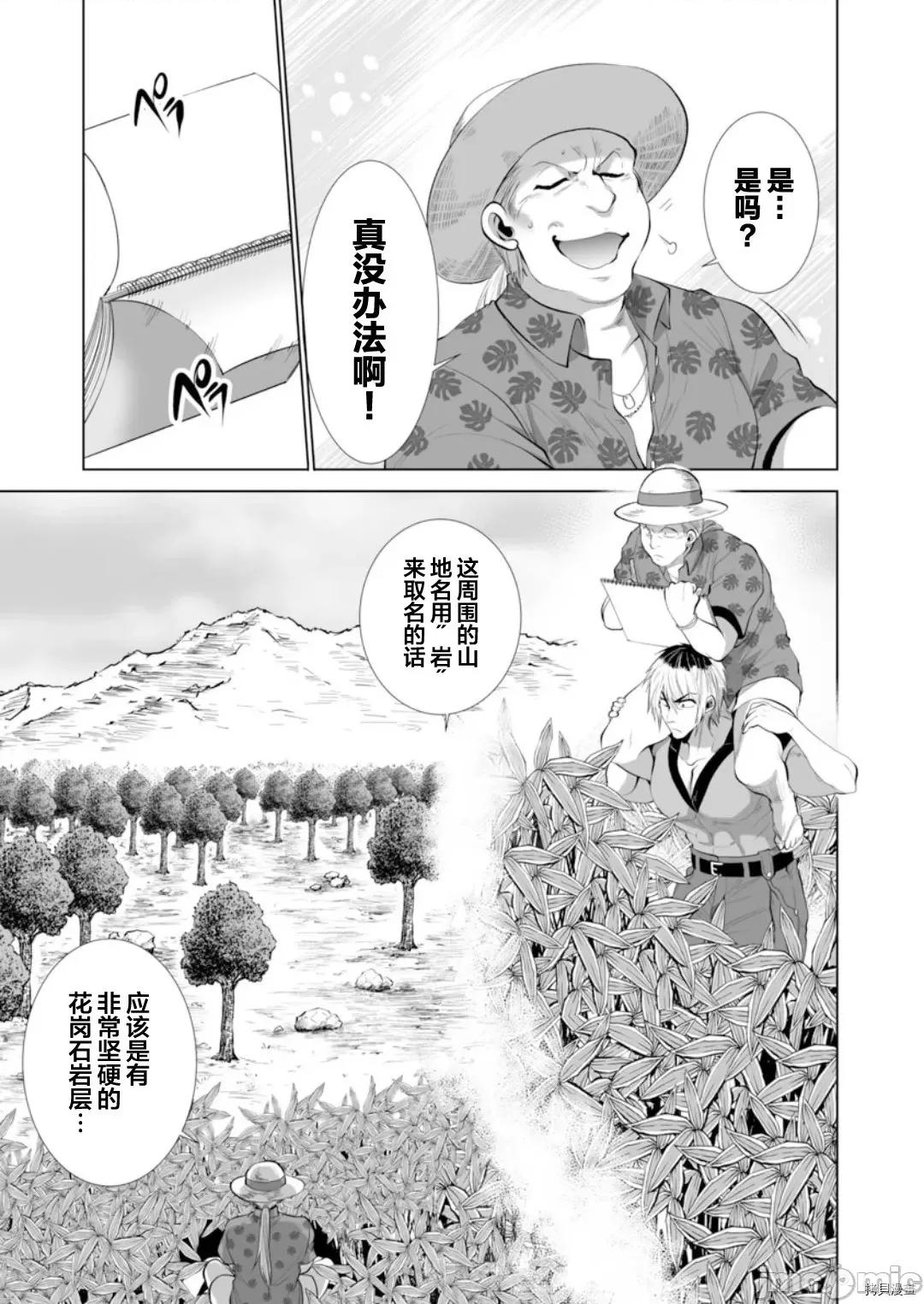 巨虫山脉 巨虫山脉028 第28话.zip 第15页