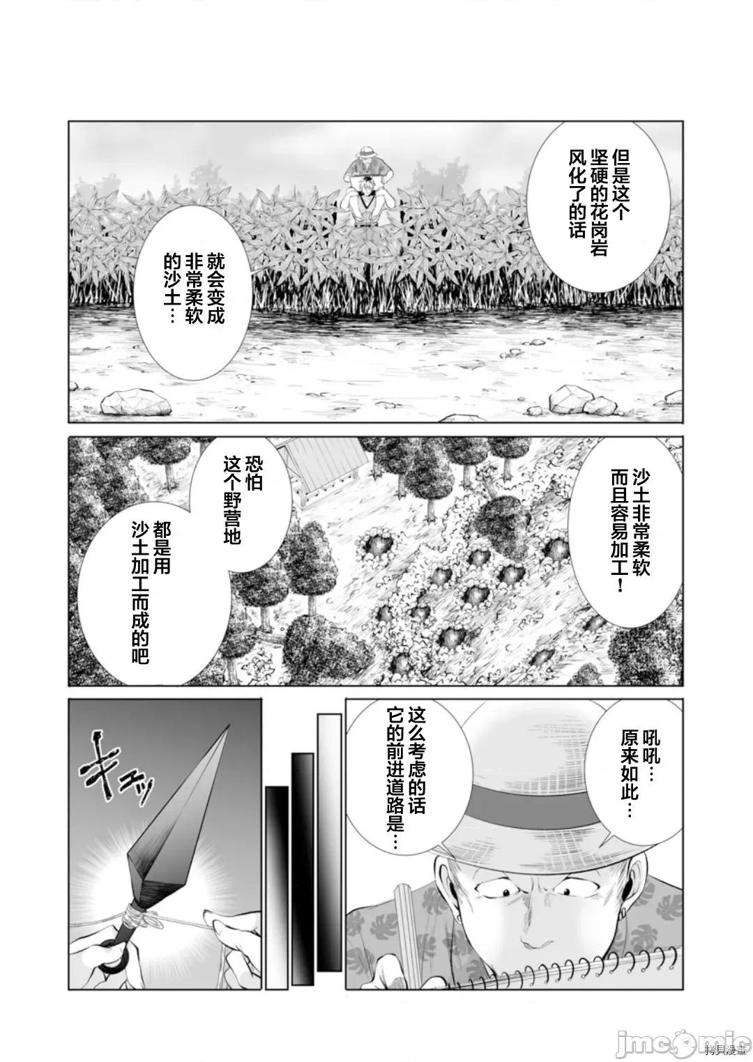巨虫山脉 巨虫山脉028 第28话.zip 第16页
