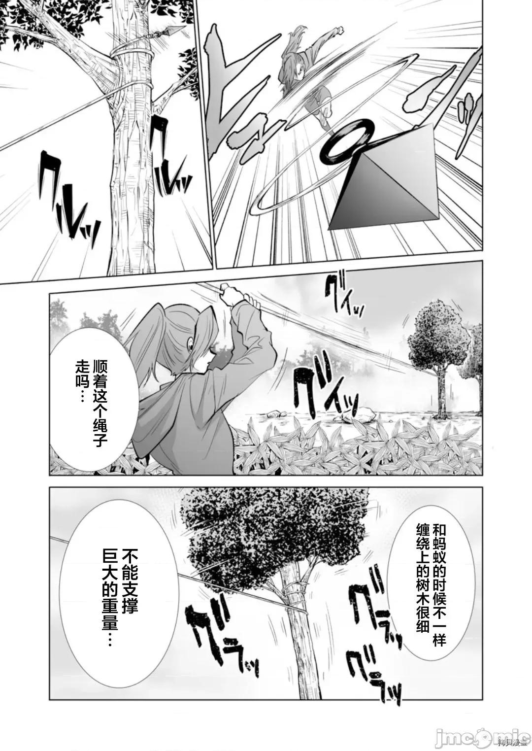 巨虫山脉 巨虫山脉028 第28话.zip 第17页