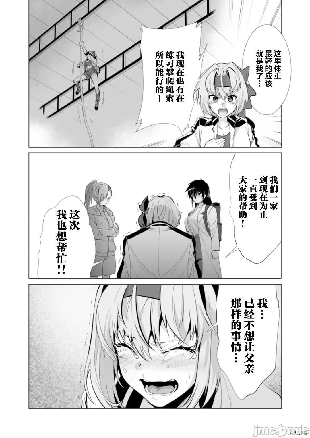 巨虫山脉 巨虫山脉028 第28话.zip 第20页