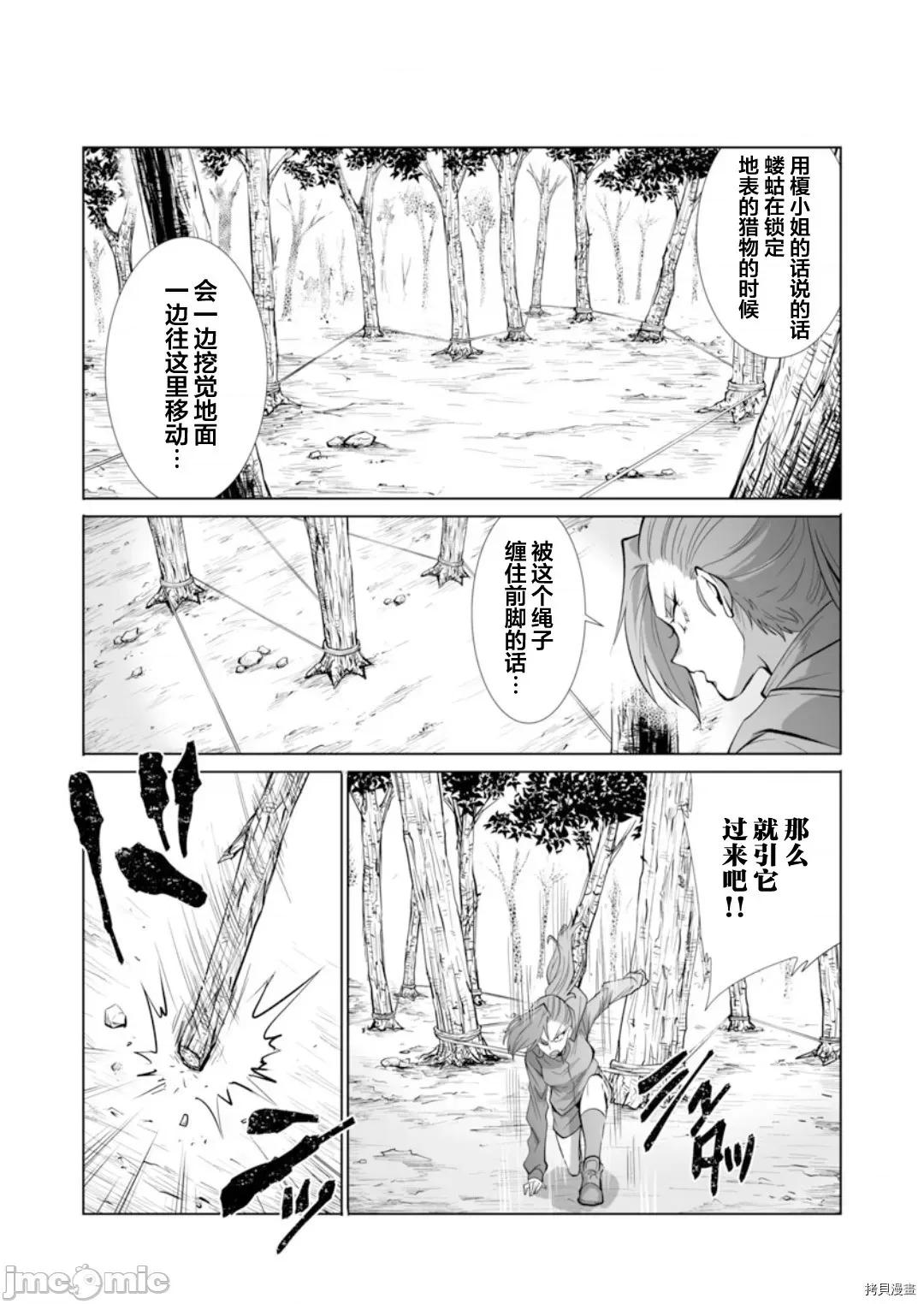 巨虫山脉 巨虫山脉028 第28话.zip 第24页
