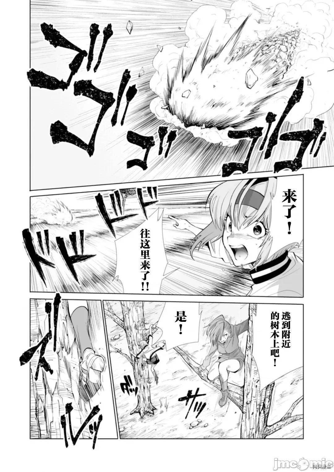 巨虫山脉 巨虫山脉028 第28话.zip 第26页