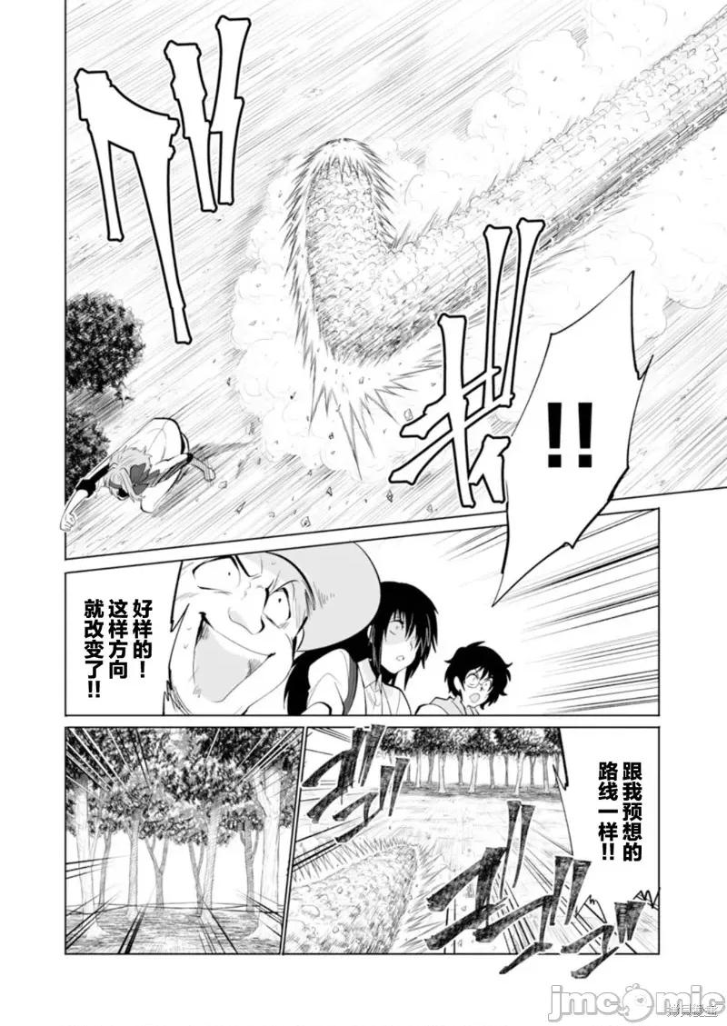 巨虫山脉 巨虫山脉029 第29话.zip 第8页