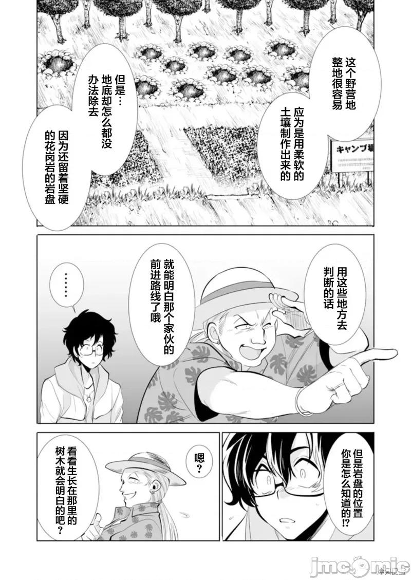 巨虫山脉 巨虫山脉029 第29话.zip 第13页