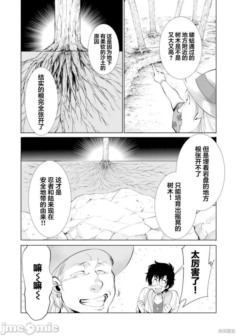 巨虫山脉 巨虫山脉029 第29话.zip 第14页