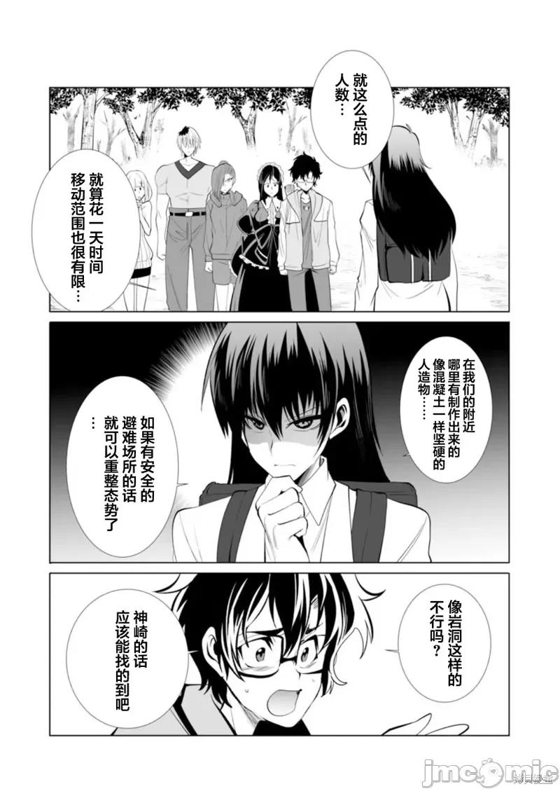 巨虫山脉 巨虫山脉029 第29话.zip 第21页