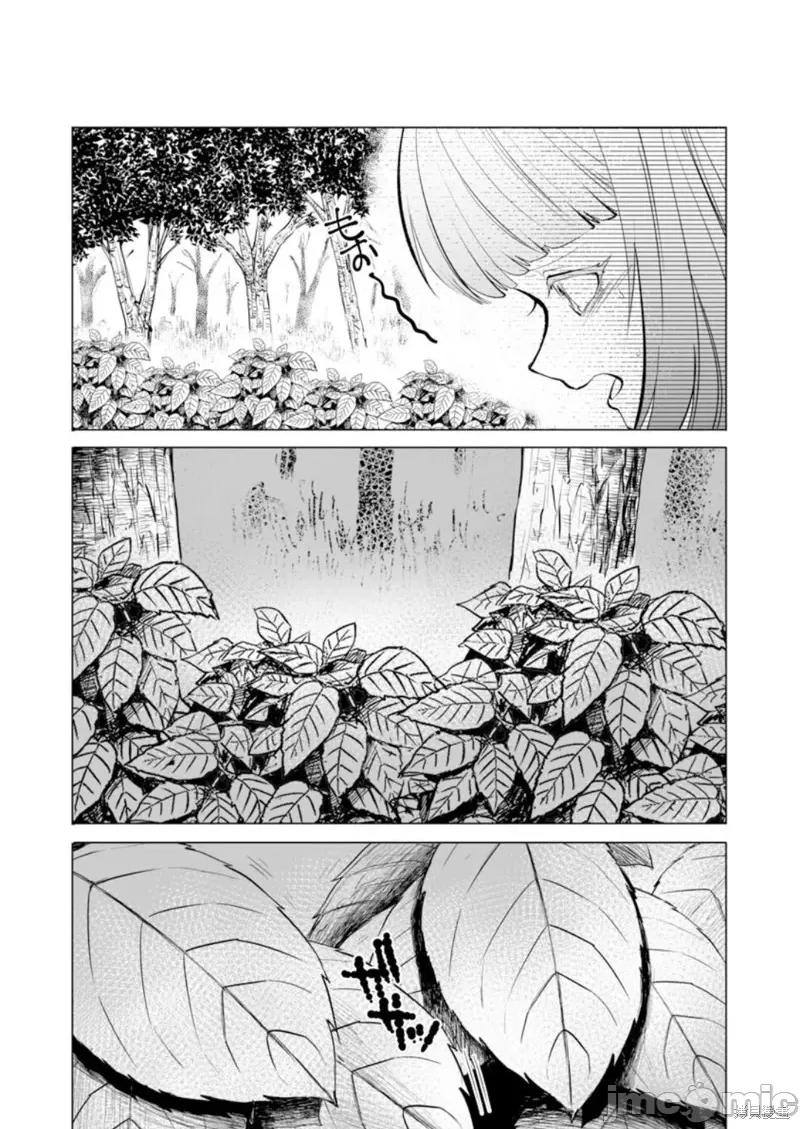 巨虫山脉 巨虫山脉029 第29话.zip 第27页