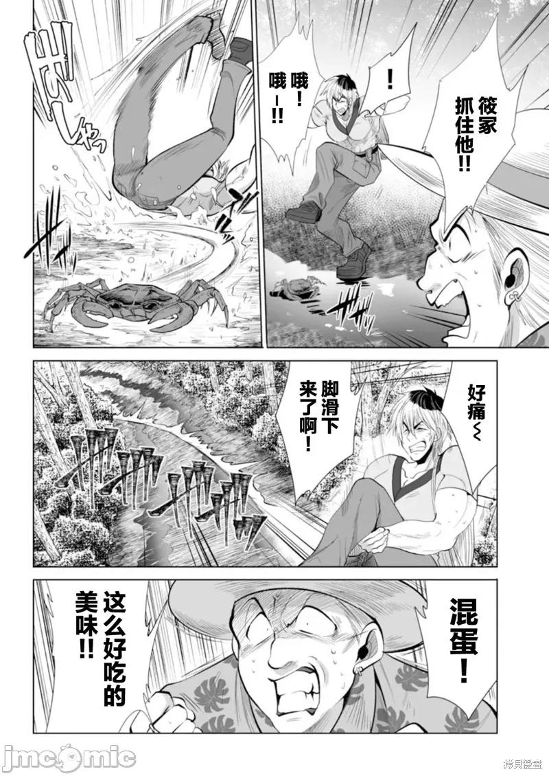 巨虫山脉 巨虫山脉030 第30话.zip 第12页