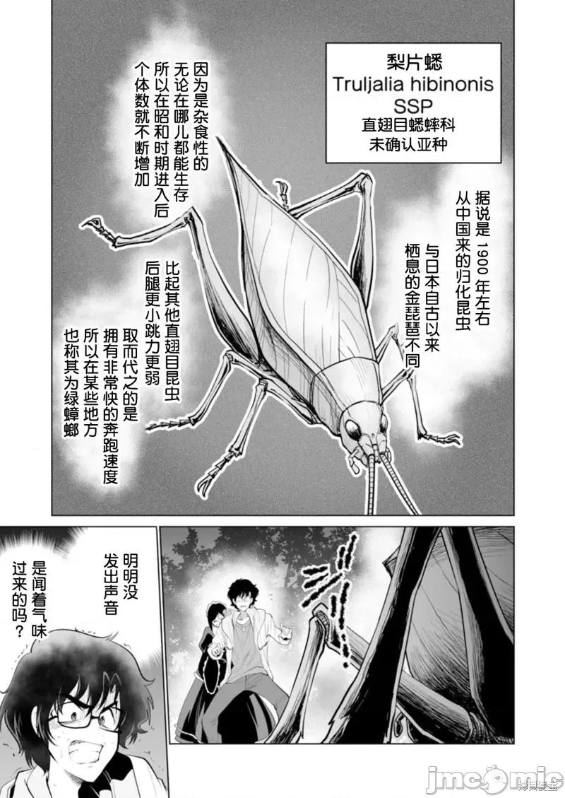 巨虫山脉 巨虫山脉第32话.zip 第25页