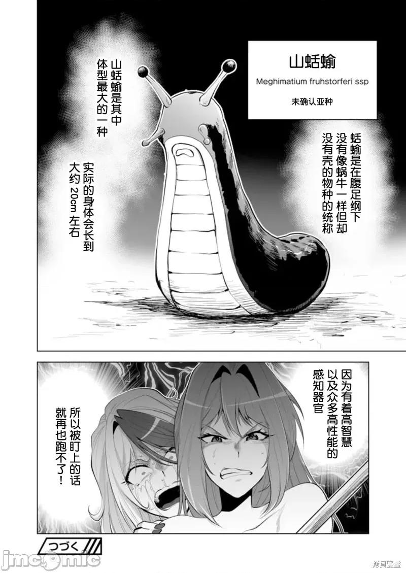 巨虫山脉 巨虫山脉第34话.zip 第28页