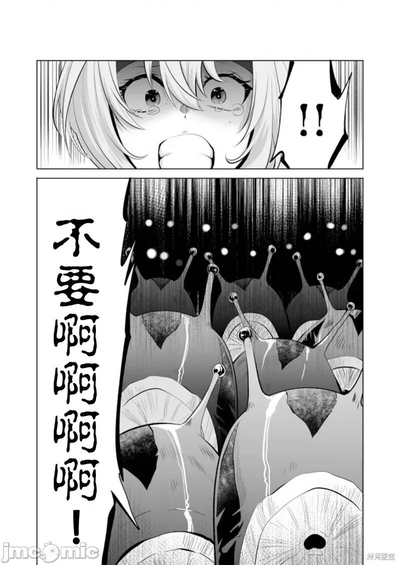 巨虫山脉 巨虫山脉第36话.zip 第21页