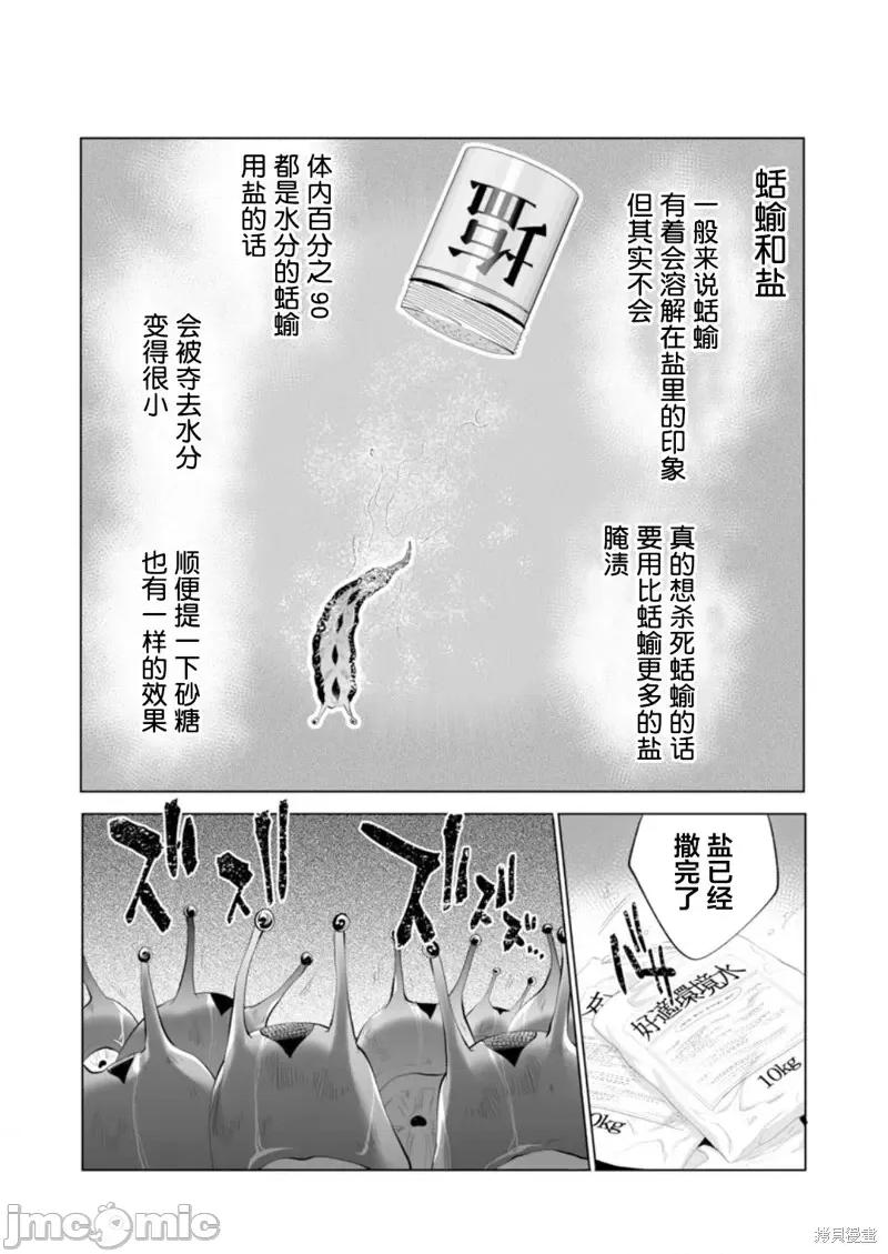 巨虫山脉 巨虫山脉第36话.zip 第24页