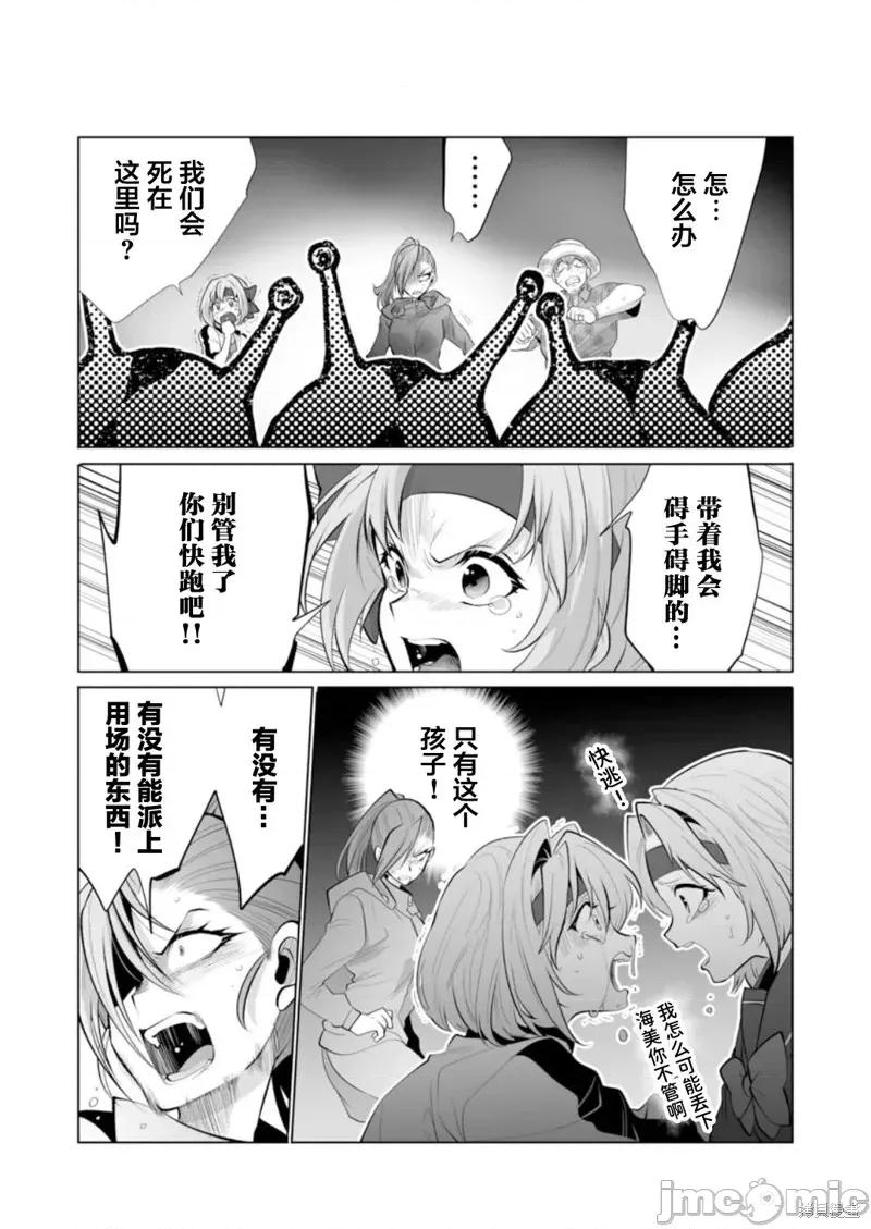 巨虫山脉 巨虫山脉第36话.zip 第25页