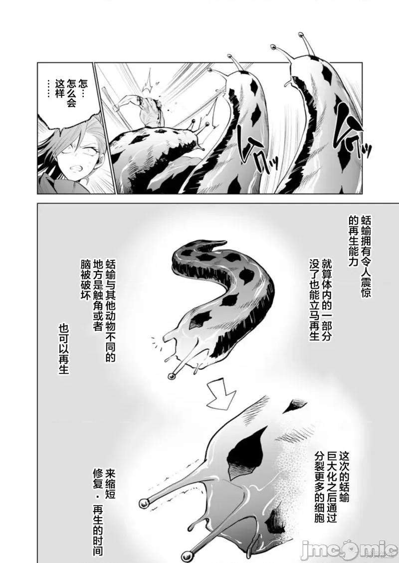 巨虫山脉 巨虫山脉第37话.zip 第8页