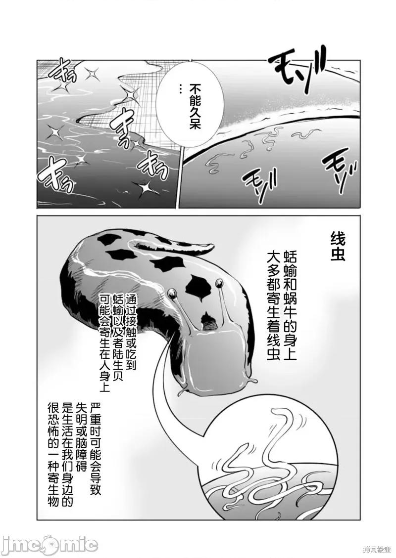 巨虫山脉 巨虫山脉第37话.zip 第21页