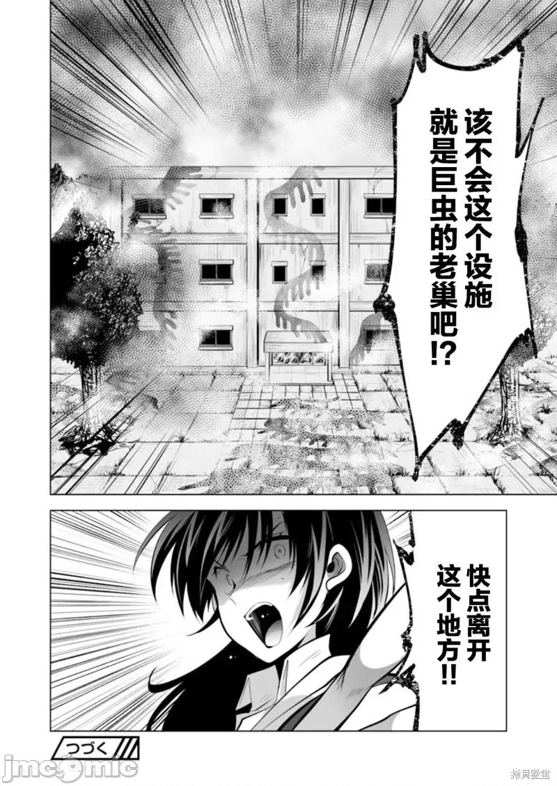 巨虫山脉 巨虫山脉第37话.zip 第28页