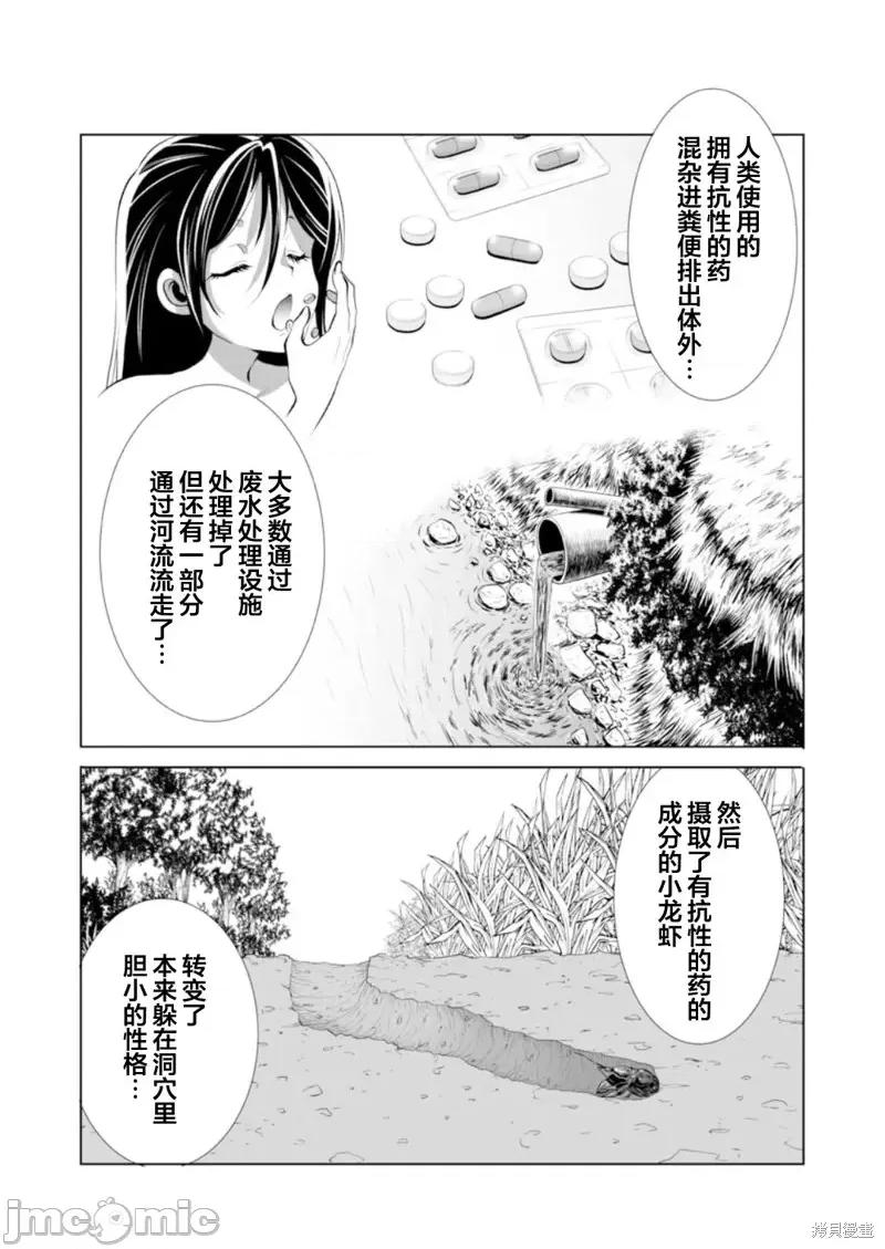 巨虫山脉 巨虫山脉第38话.zip 第21页