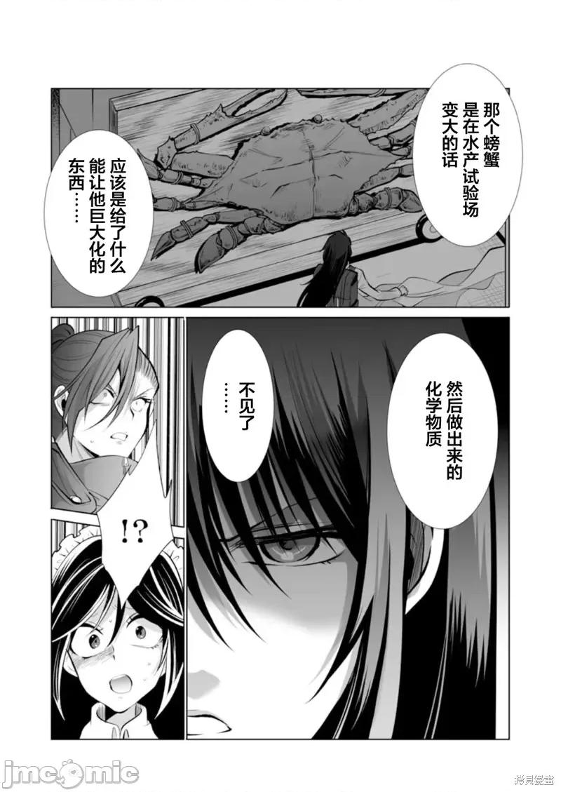 巨虫山脉 巨虫山脉第38话.zip 第23页