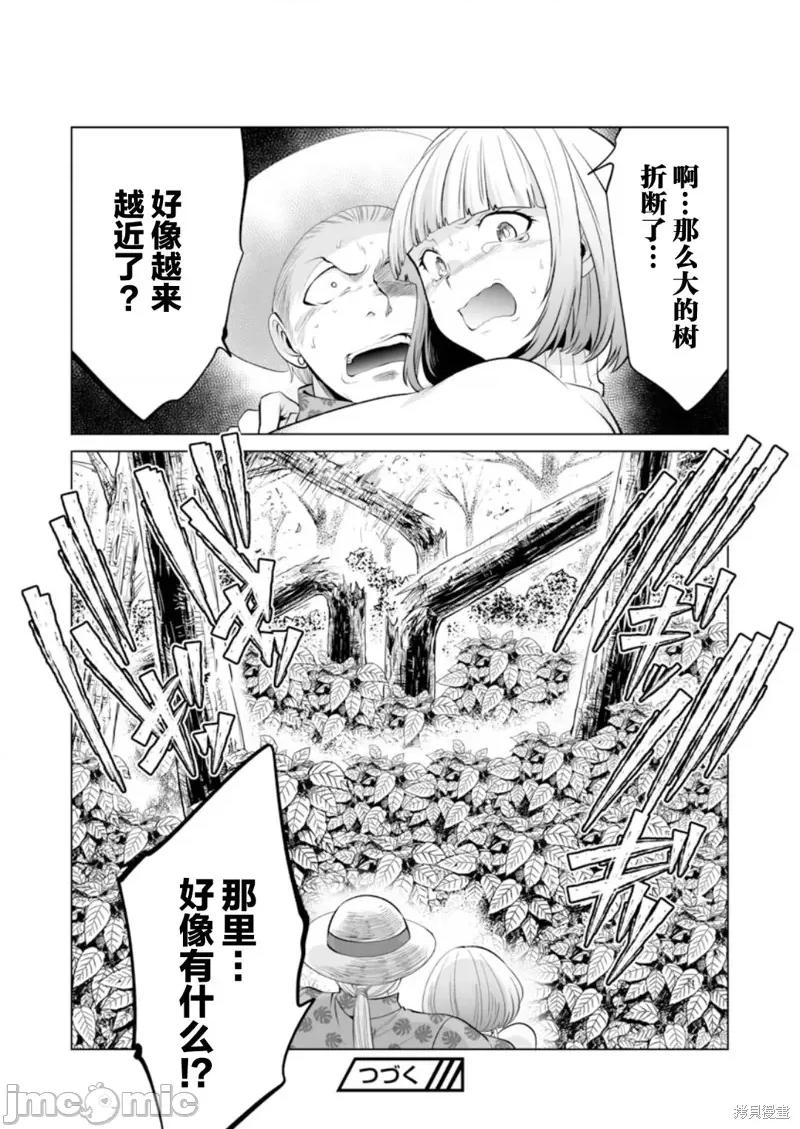 巨虫山脉 巨虫山脉 第28页