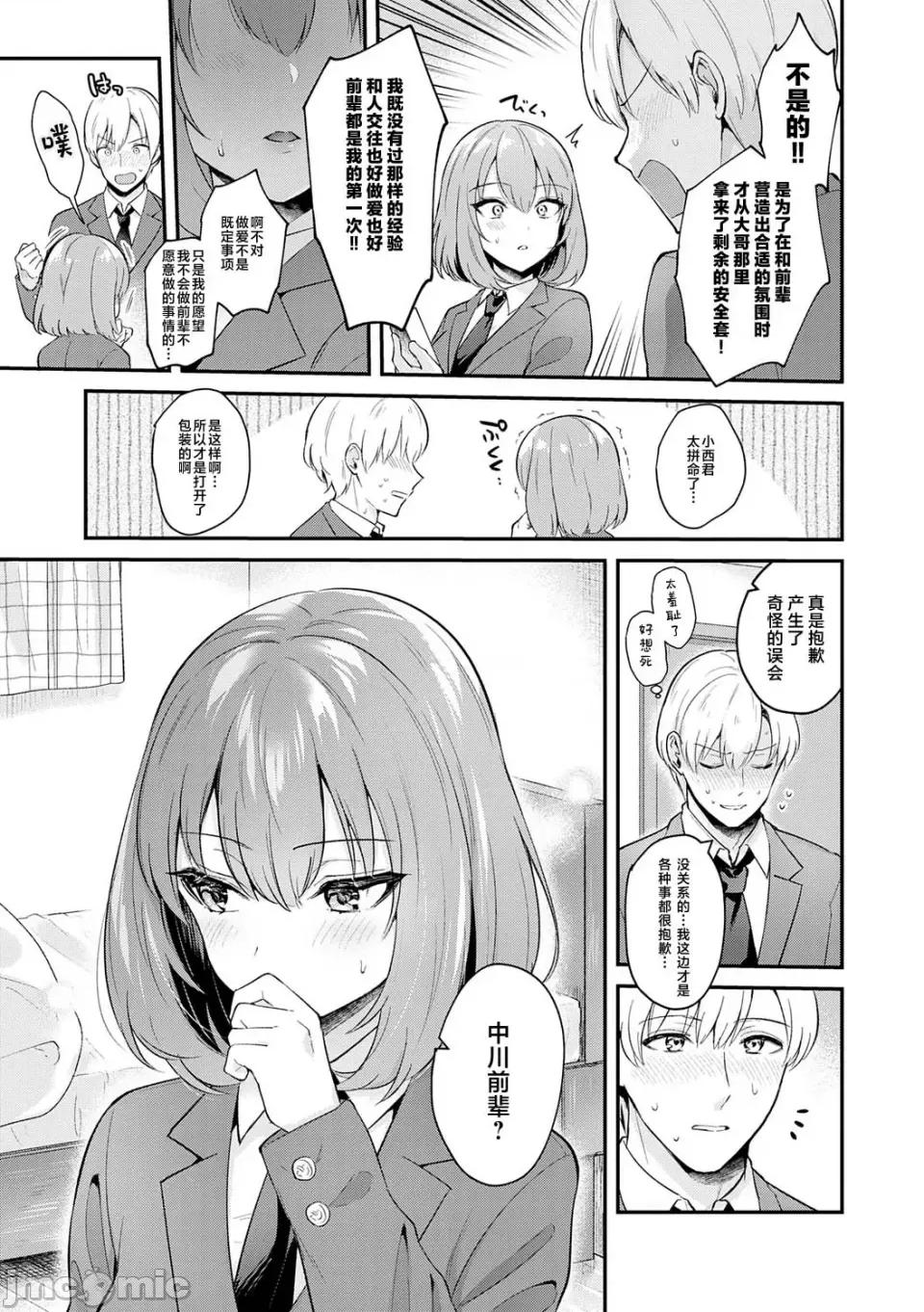 ［德意志民族的神圣罗马帝国翻译委员会下属柯尼斯堡成人漫画译制局］ 【HRR】［德意志民族的神圣罗马帝国翻译委员会下属柯尼斯堡成人漫画译制局］[真白しらこ] 彼女フェイス 第10页