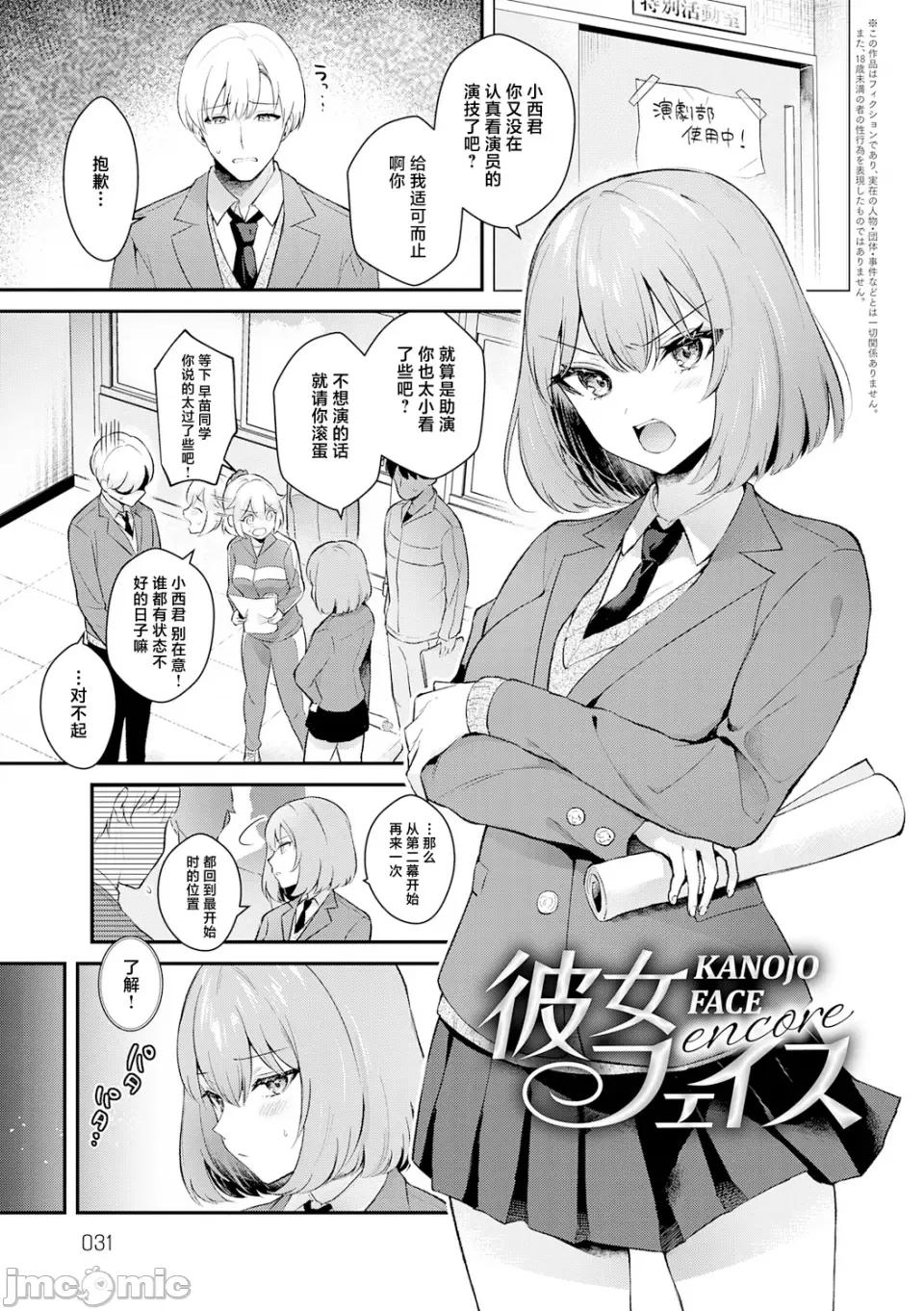 ［德意志民族的神圣罗马帝国翻译委员会下属柯尼斯堡成人漫画译制局］ 【HRR】［德意志民族的神圣罗马帝国翻译委员会下属柯尼斯堡成人漫画译制局］[真白しらこ] 彼女フェイス 第32页
