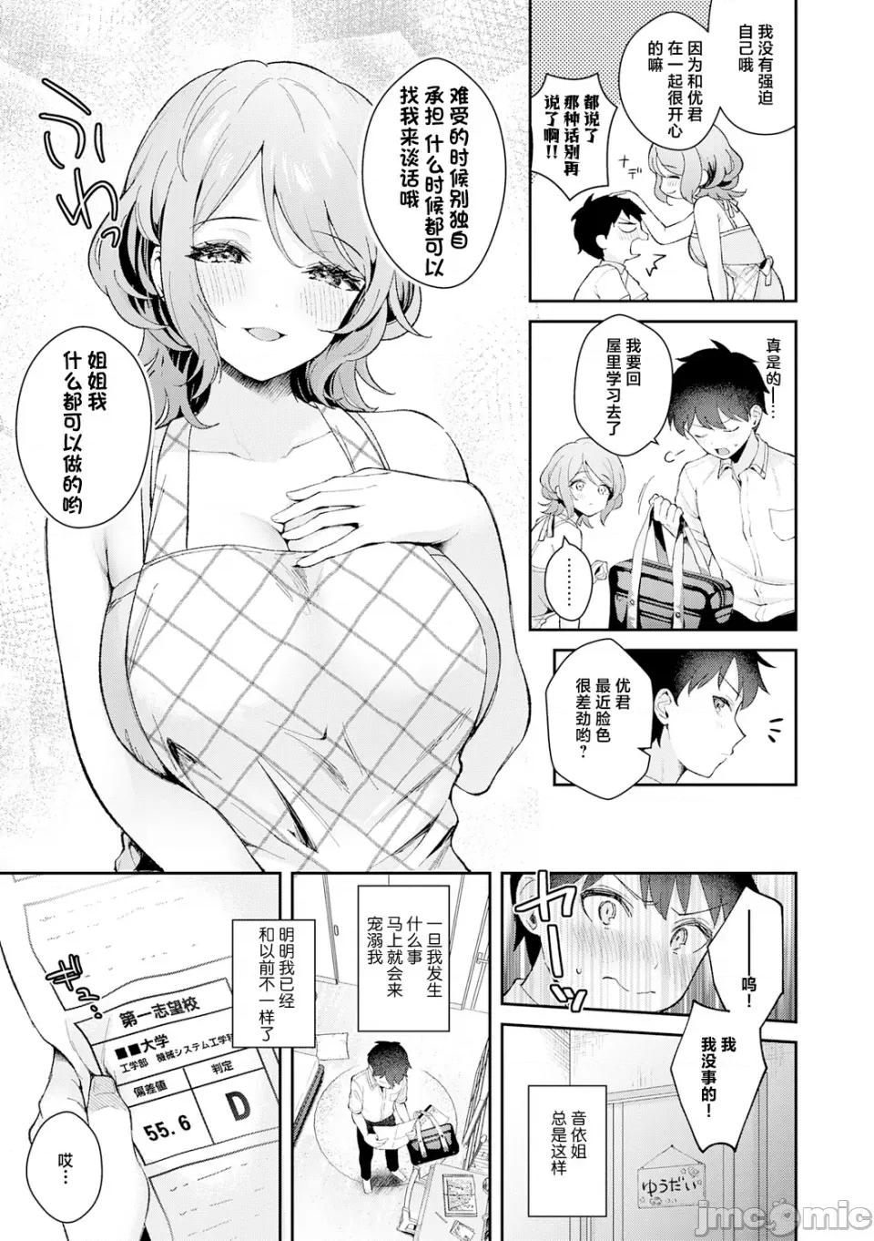 ［德意志民族的神圣罗马帝国翻译委员会下属柯尼斯堡成人漫画译制局］ 【HRR】［德意志民族的神圣罗马帝国翻译委员会下属柯尼斯堡成人漫画译制局］[真白しらこ] 彼女フェイス 第90页