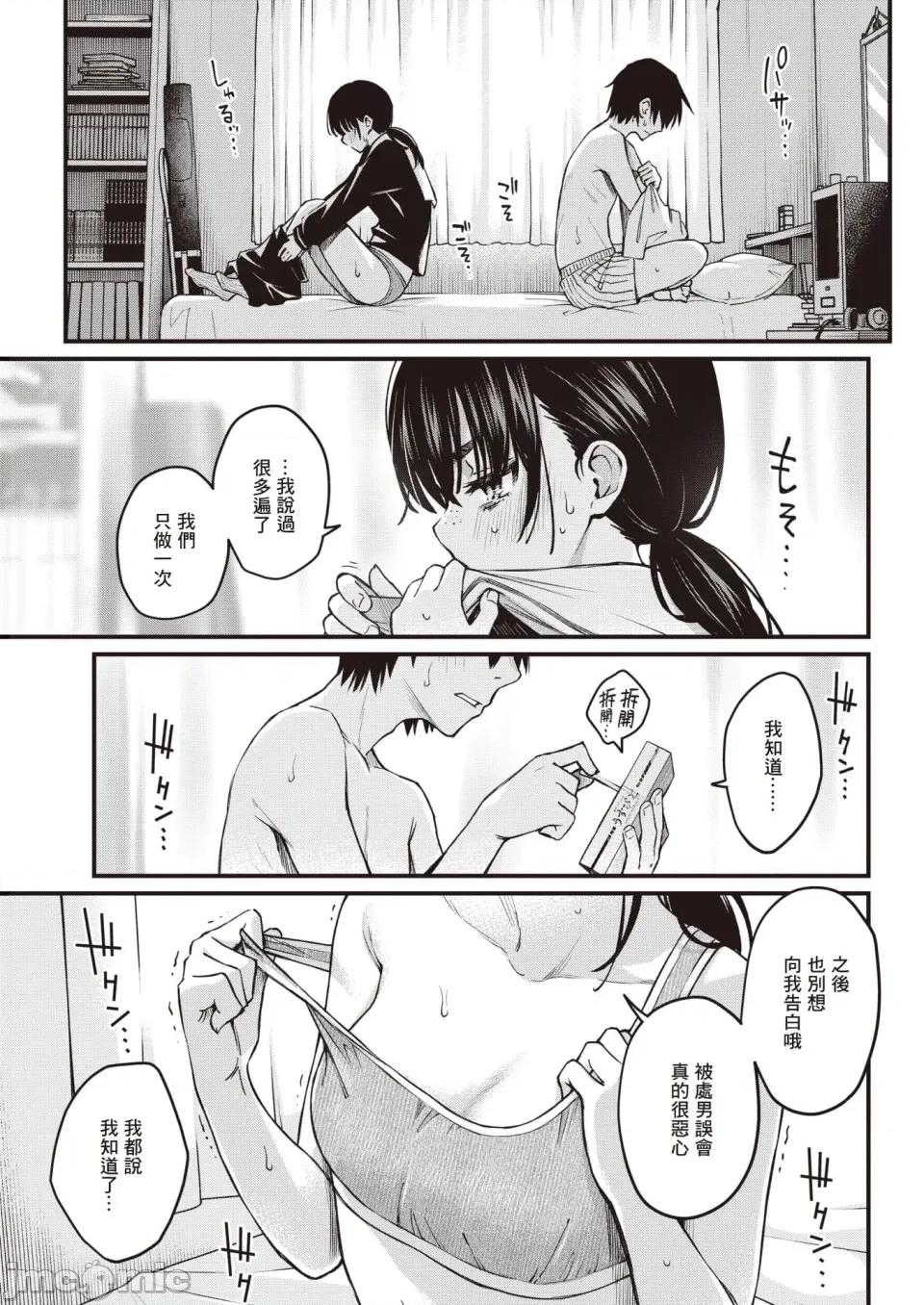 阴キャ同士のが一番いよね [どじろー] 阴キャ同士のセックスが一番エロいよね [中国翻译] [DL版] 第10页