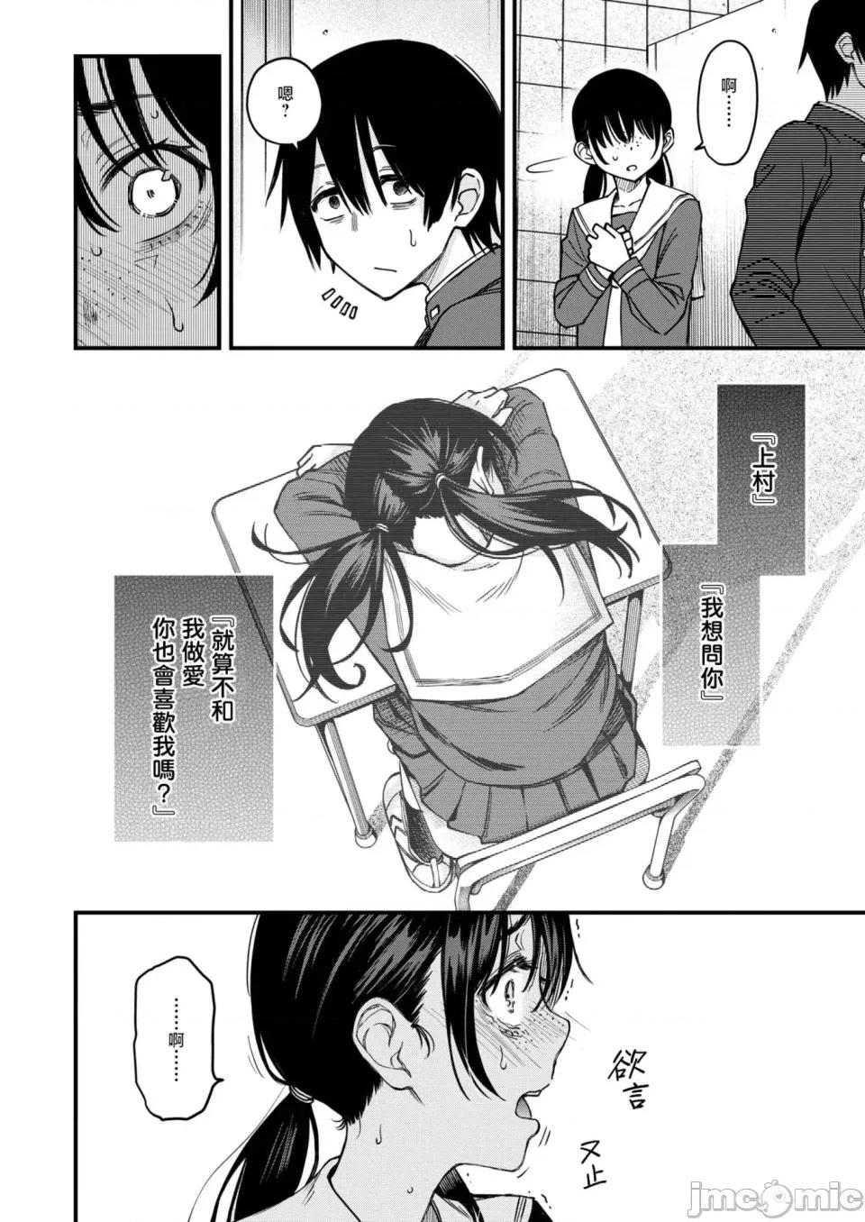 阴キャ同士のが一番いよね [どじろー] 阴キャ同士のセックスが一番エロいよね [中国翻译] [DL版] 第109页