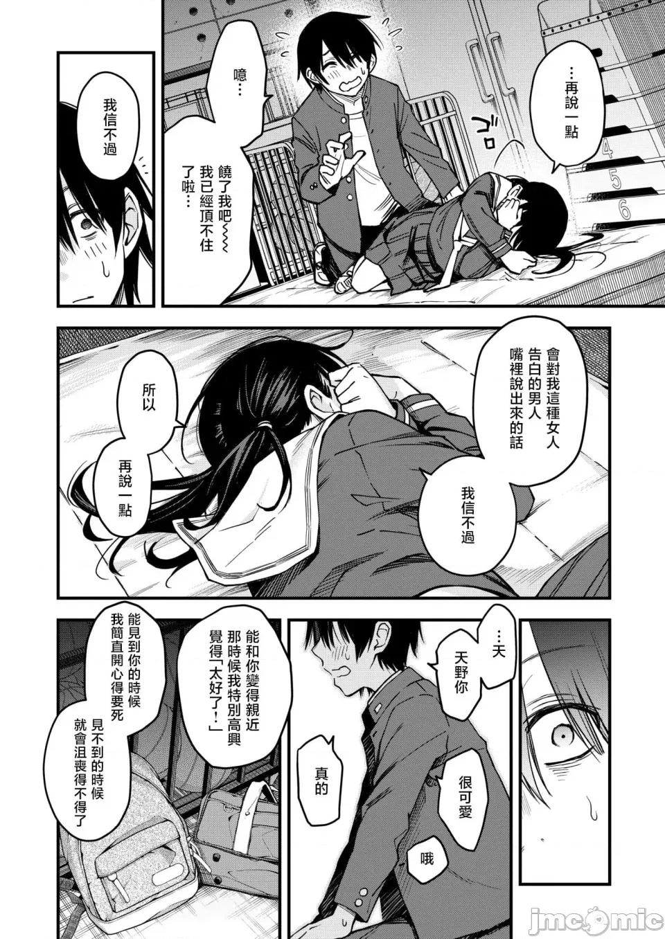 阴キャ同士のが一番いよね [どじろー] 阴キャ同士のセックスが一番エロいよね [中国翻译] [DL版] 第145页