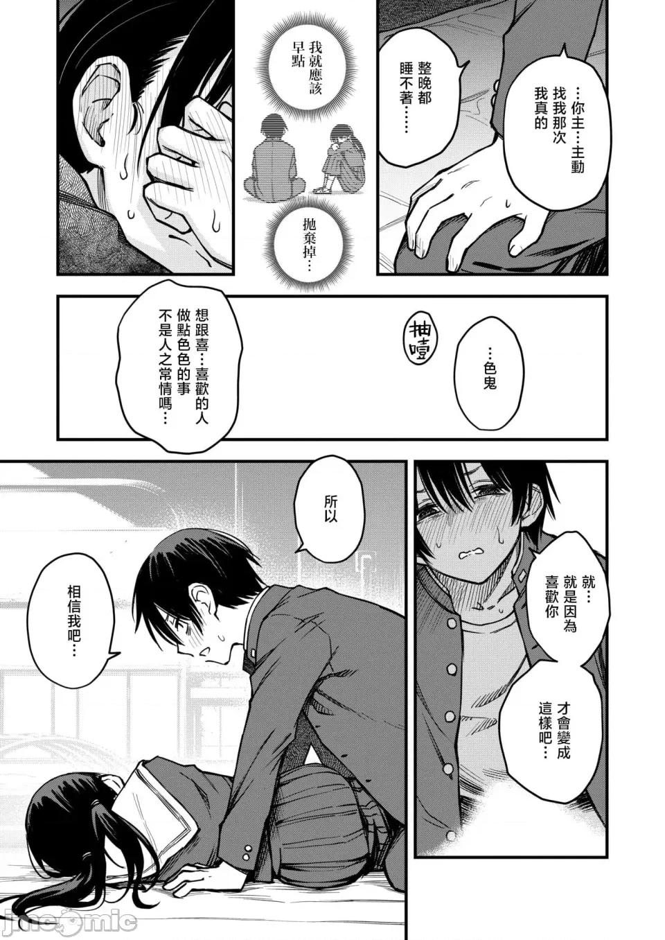 阴キャ同士のが一番いよね [どじろー] 阴キャ同士のセックスが一番エロいよね [中国翻译] [DL版] 第146页
