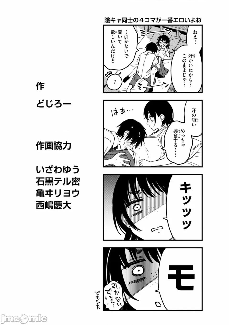阴キャ同士のが一番いよね [どじろー] 阴キャ同士のセックスが一番エロいよね [中国翻译] [DL版] 第177页