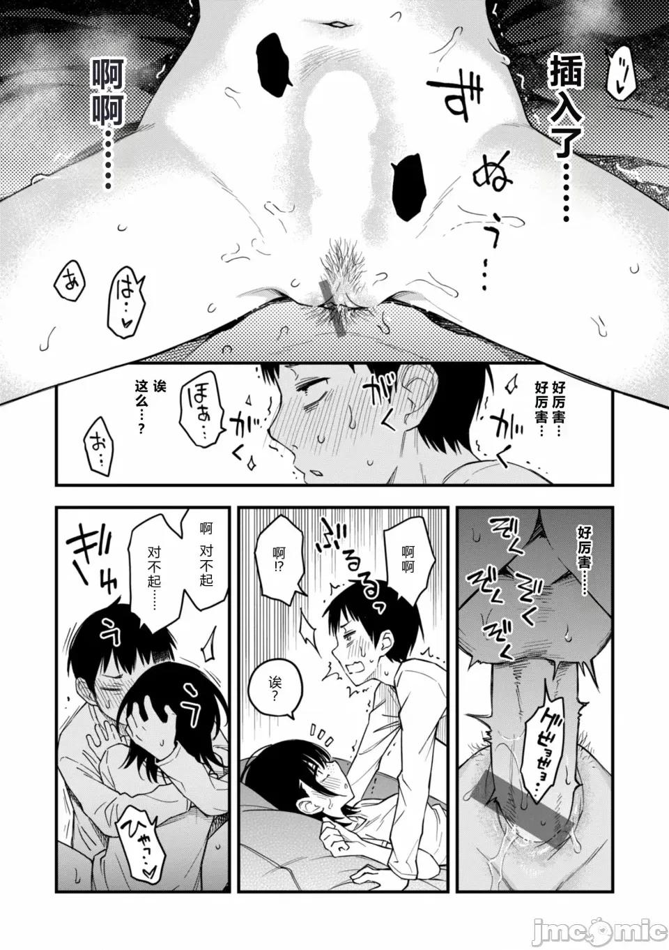 阴キャ同士のが一番いよね [どじろー] 阴キャ同士のセックスが一番エロいよね [中国翻译] [DL版] 第192页