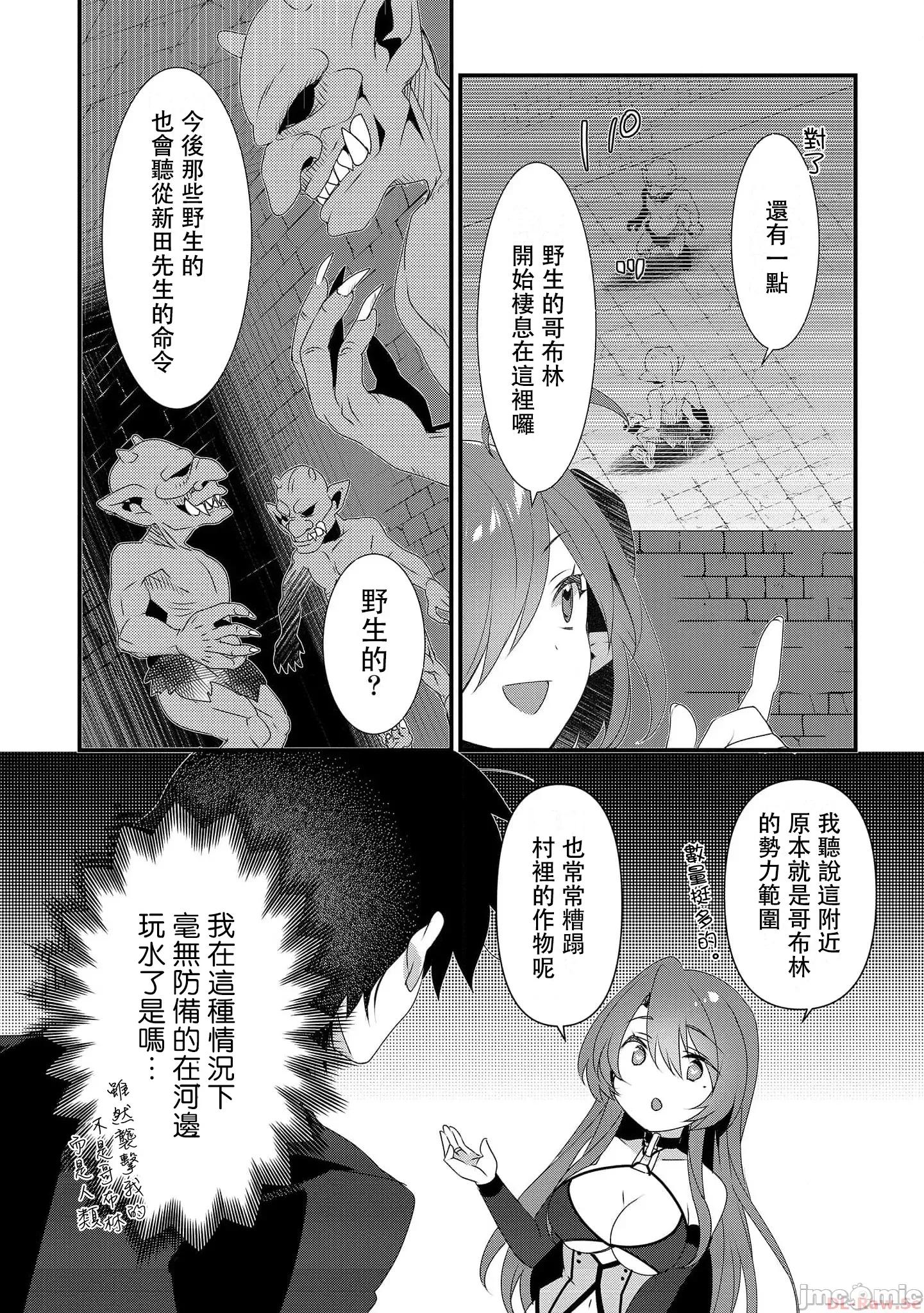 外道转移者的后宫地下城制作记 外道转移者的后宫地下城制作记_单行本2 第10页