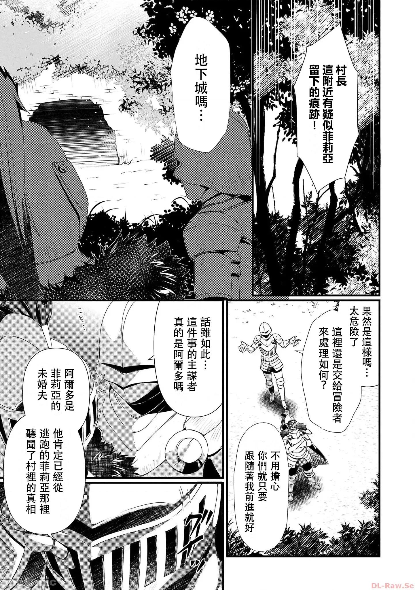 外道转移者的后宫地下城制作记 外道转移者的后宫地下城制作记_单行本2 第13页