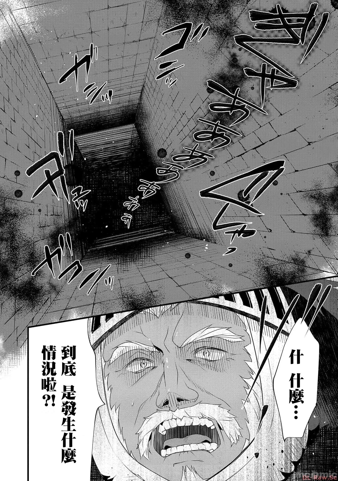 外道转移者的后宫地下城制作记 外道转移者的后宫地下城制作记_单行本2 第24页