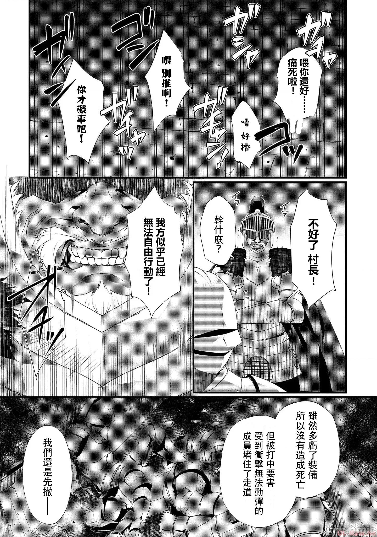 外道转移者的后宫地下城制作记 外道转移者的后宫地下城制作记_单行本2 第27页
