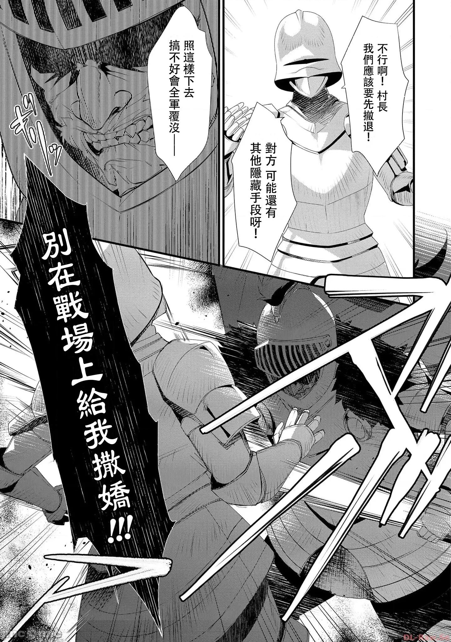 外道转移者的后宫地下城制作记 外道转移者的后宫地下城制作记_单行本2 第29页