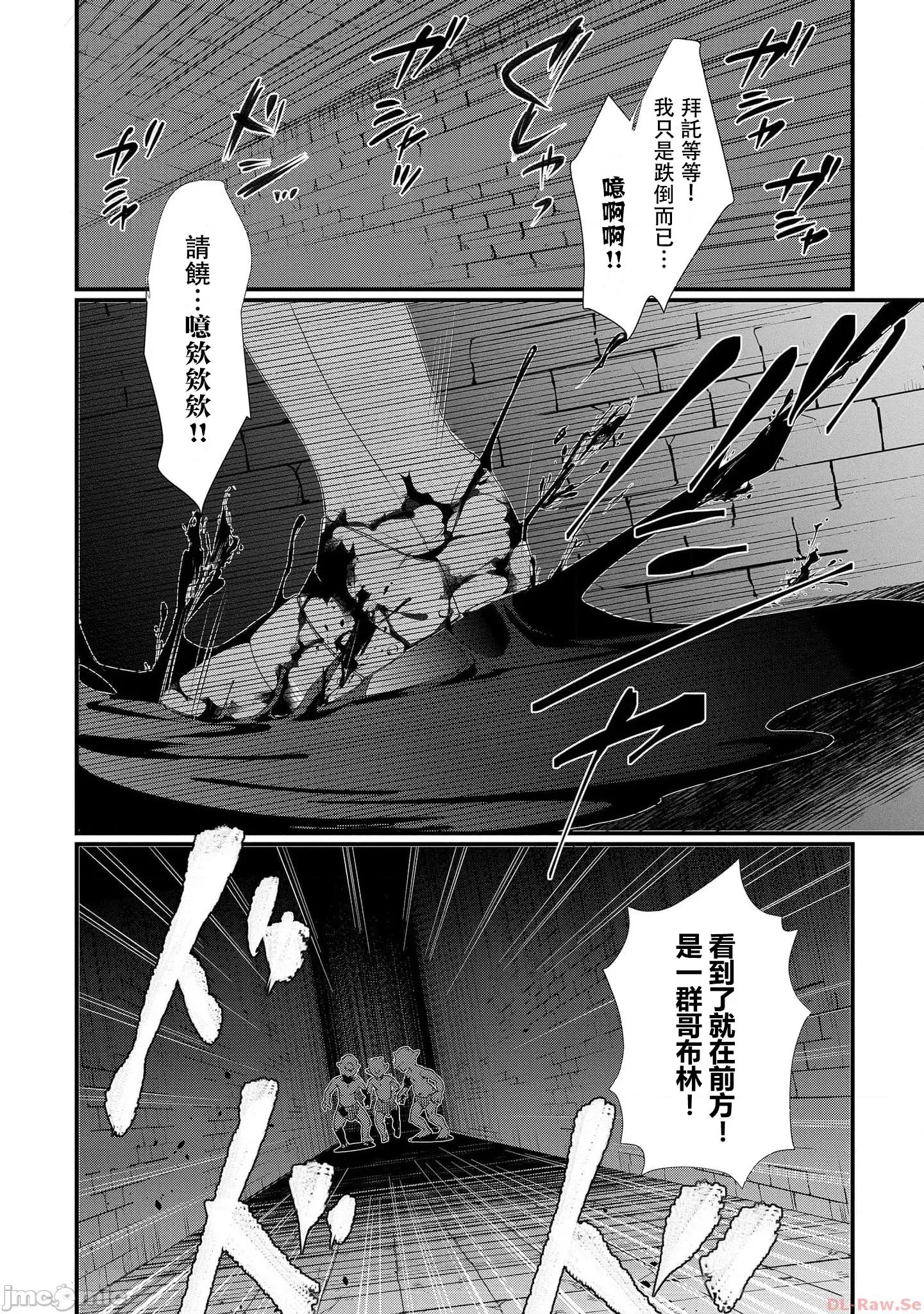 外道转移者的后宫地下城制作记 外道转移者的后宫地下城制作记_单行本2 第32页