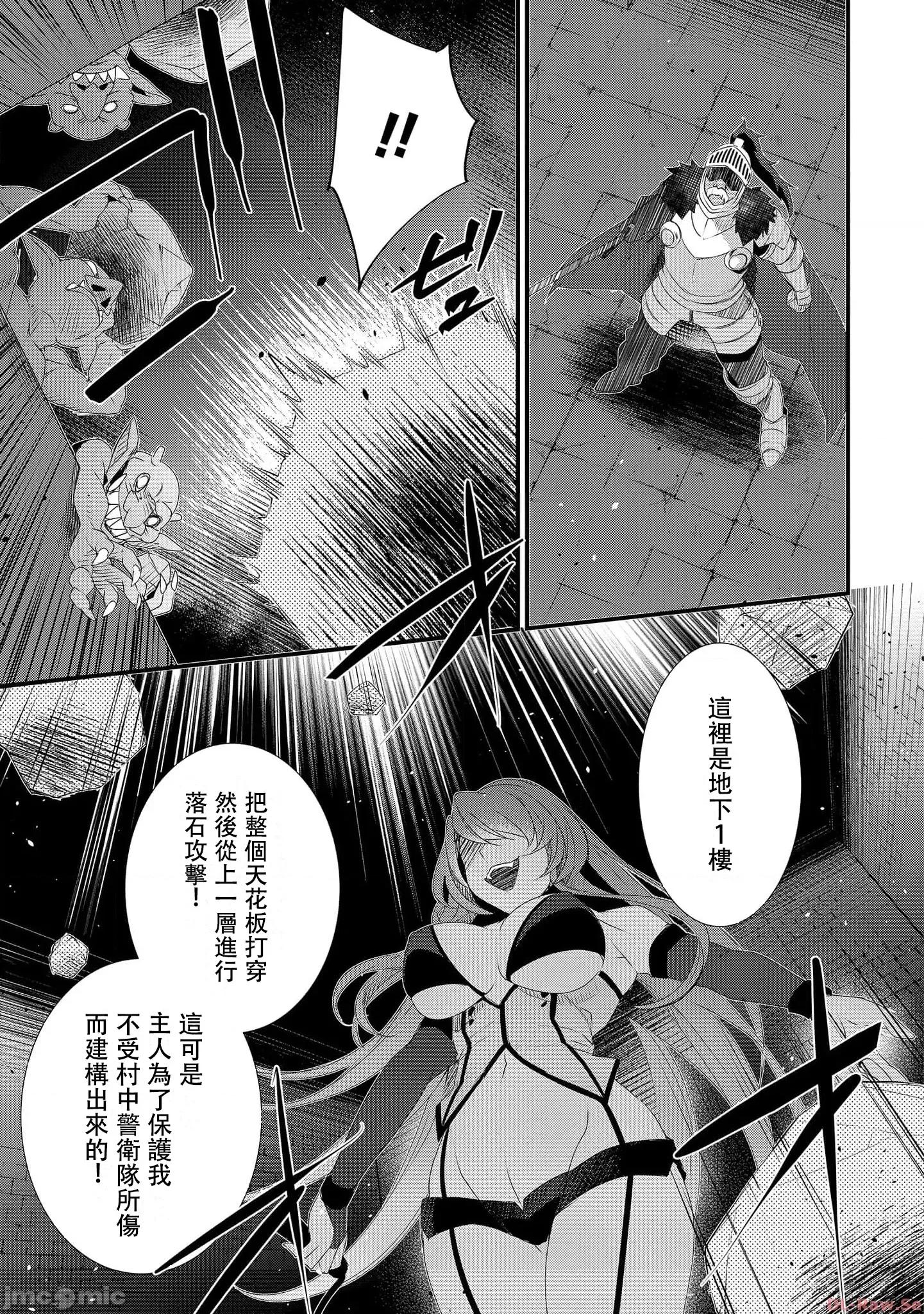 外道转移者的后宫地下城制作记 外道转移者的后宫地下城制作记_单行本2 第39页