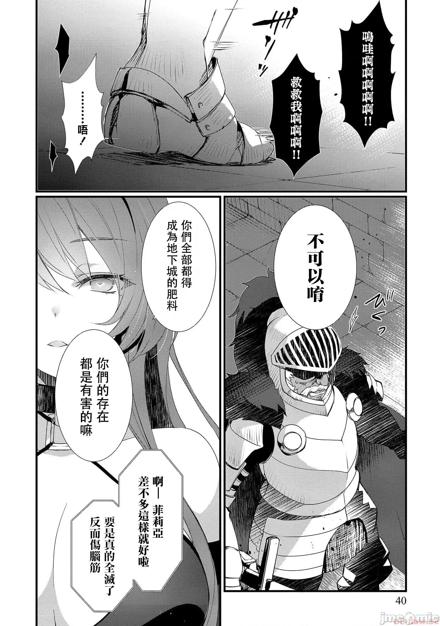 外道转移者的后宫地下城制作记 外道转移者的后宫地下城制作记_单行本2 第40页