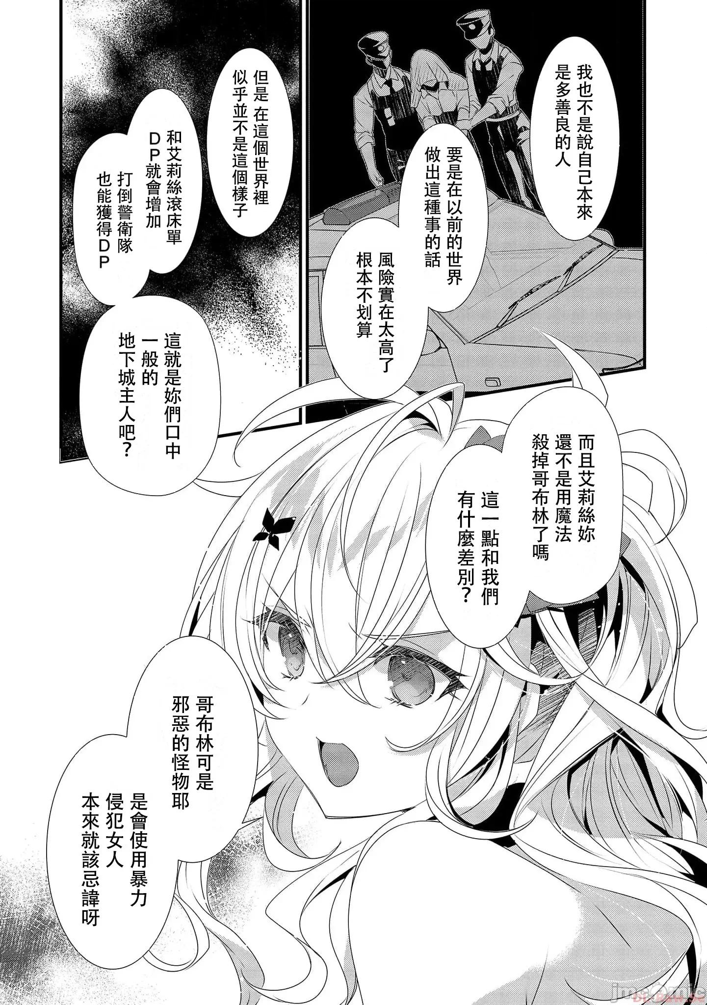 外道转移者的后宫地下城制作记 外道转移者的后宫地下城制作记_单行本2 第56页