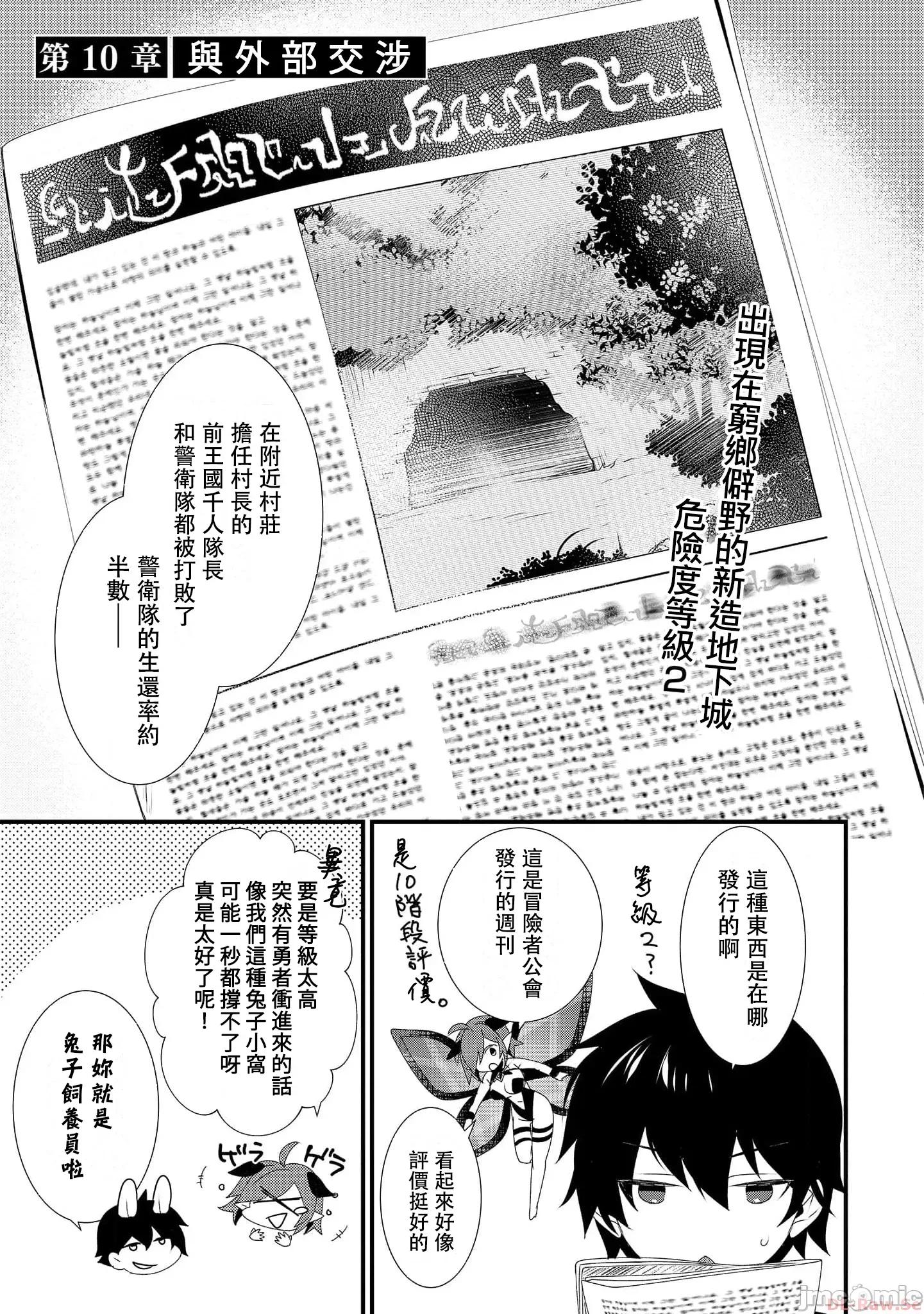 外道转移者的后宫地下城制作记 外道转移者的后宫地下城制作记_单行本2 第67页
