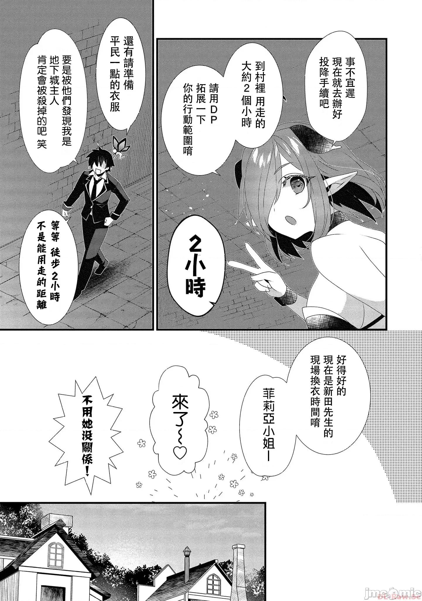 外道转移者的后宫地下城制作记 外道转移者的后宫地下城制作记_单行本2 第69页