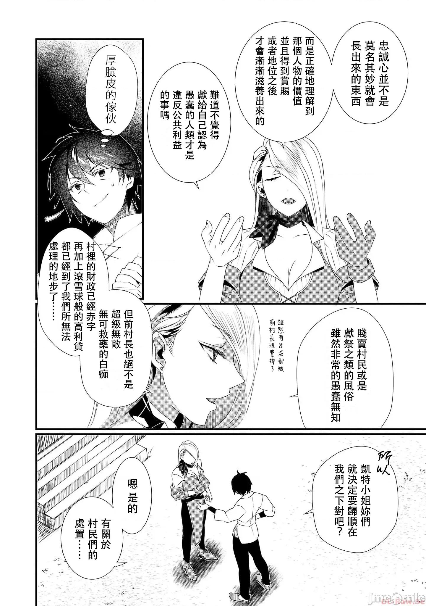 外道转移者的后宫地下城制作记 外道转移者的后宫地下城制作记_单行本2 第74页