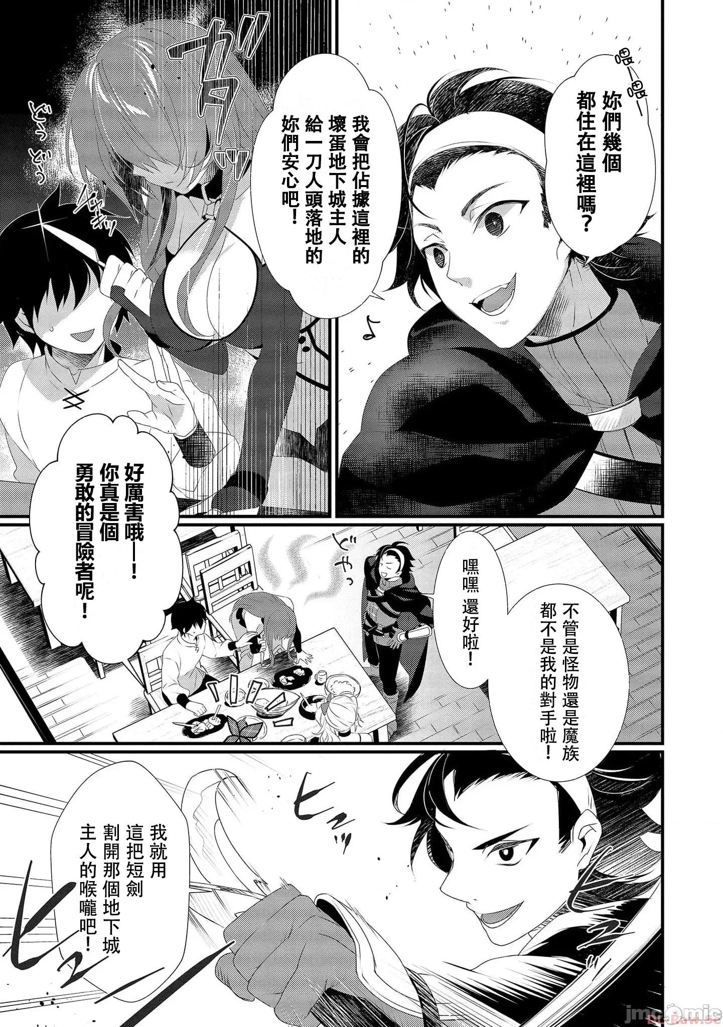 外道转移者的后宫地下城制作记 外道转移者的后宫地下城制作记_单行本2 第83页