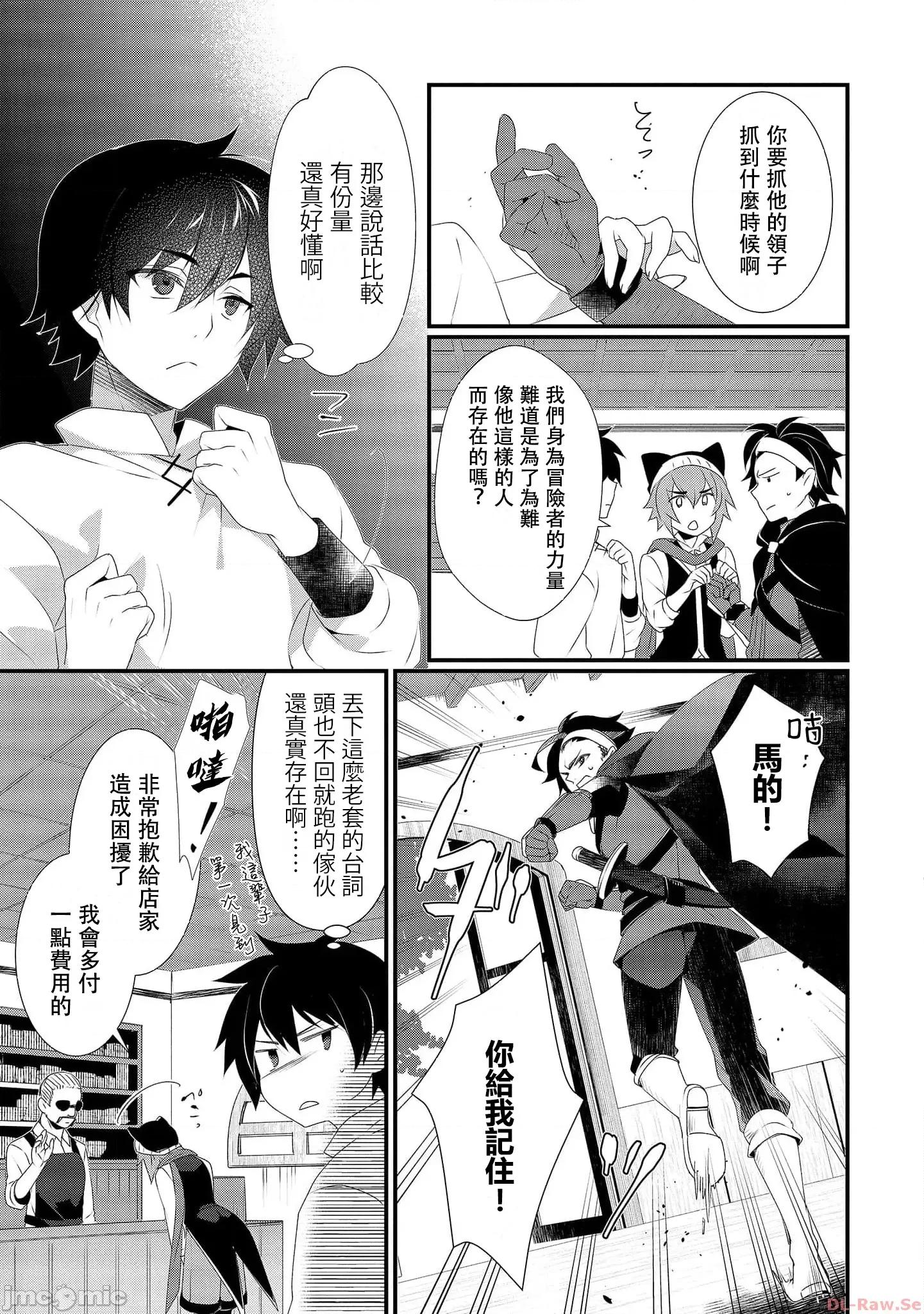 外道转移者的后宫地下城制作记 外道转移者的后宫地下城制作记_单行本2 第91页