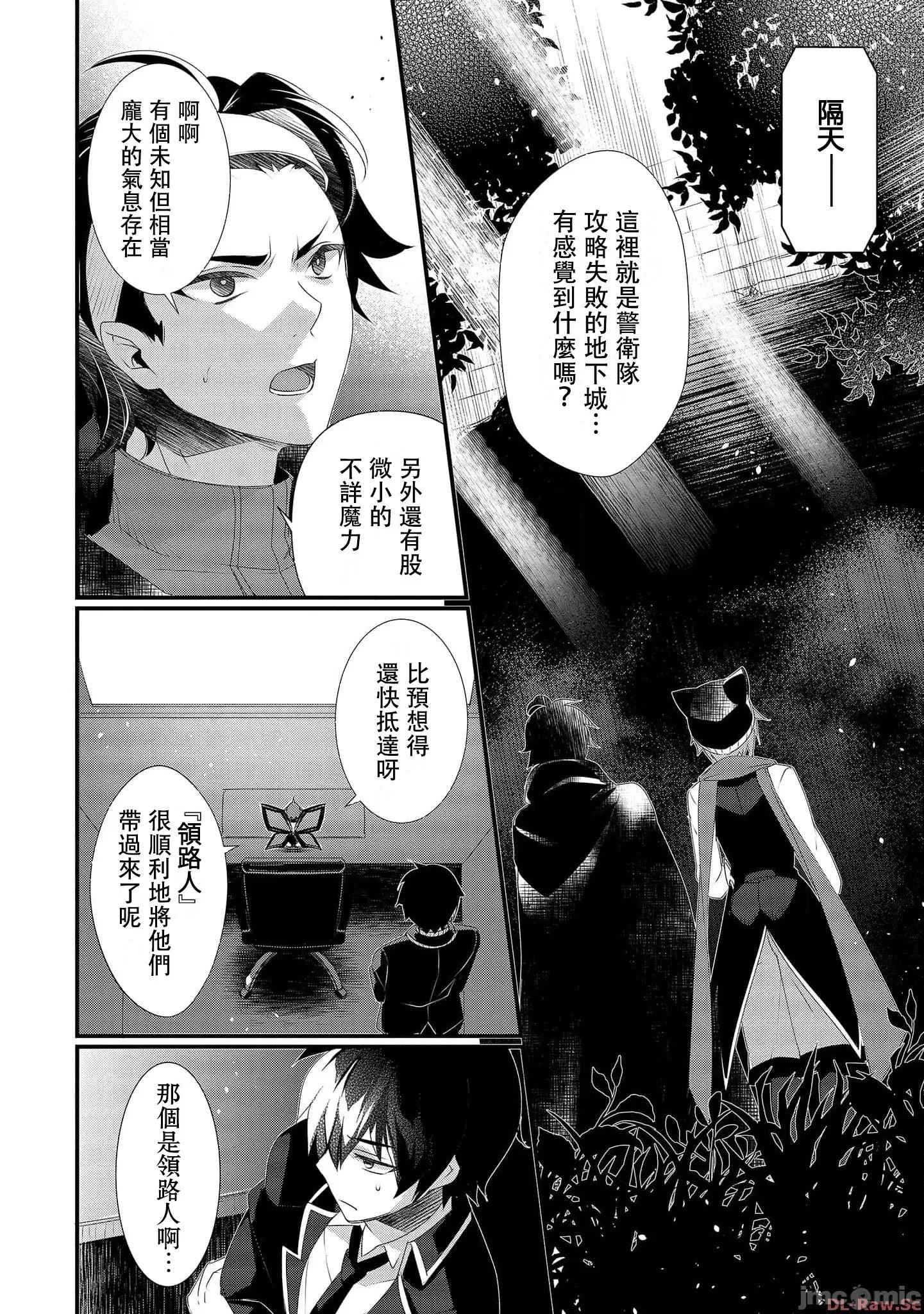 外道转移者的后宫地下城制作记 外道转移者的后宫地下城制作记_单行本2 第96页